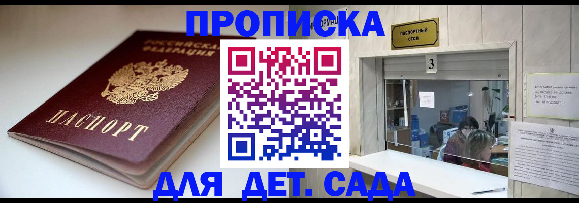 временная регистрация для школы в Краснознаменске