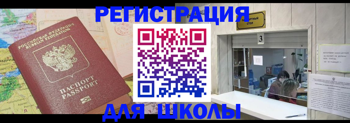 купить прописку в Краснознаменске